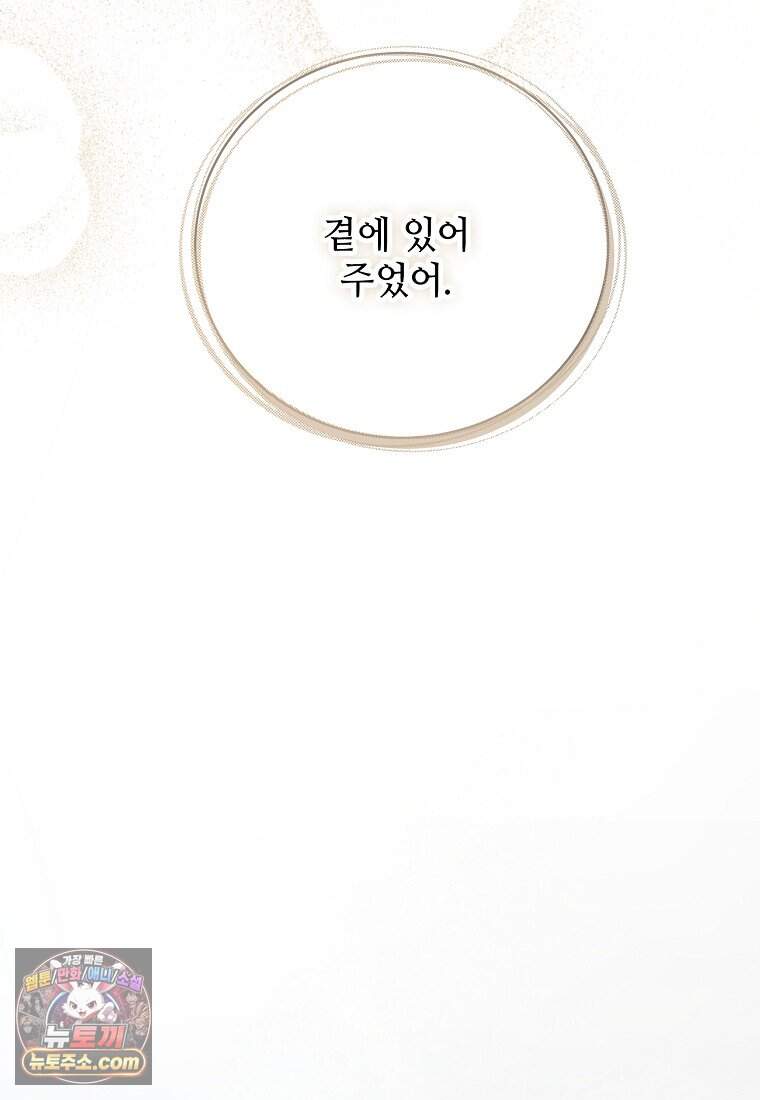악마는 레이디를 키운다 127화 32