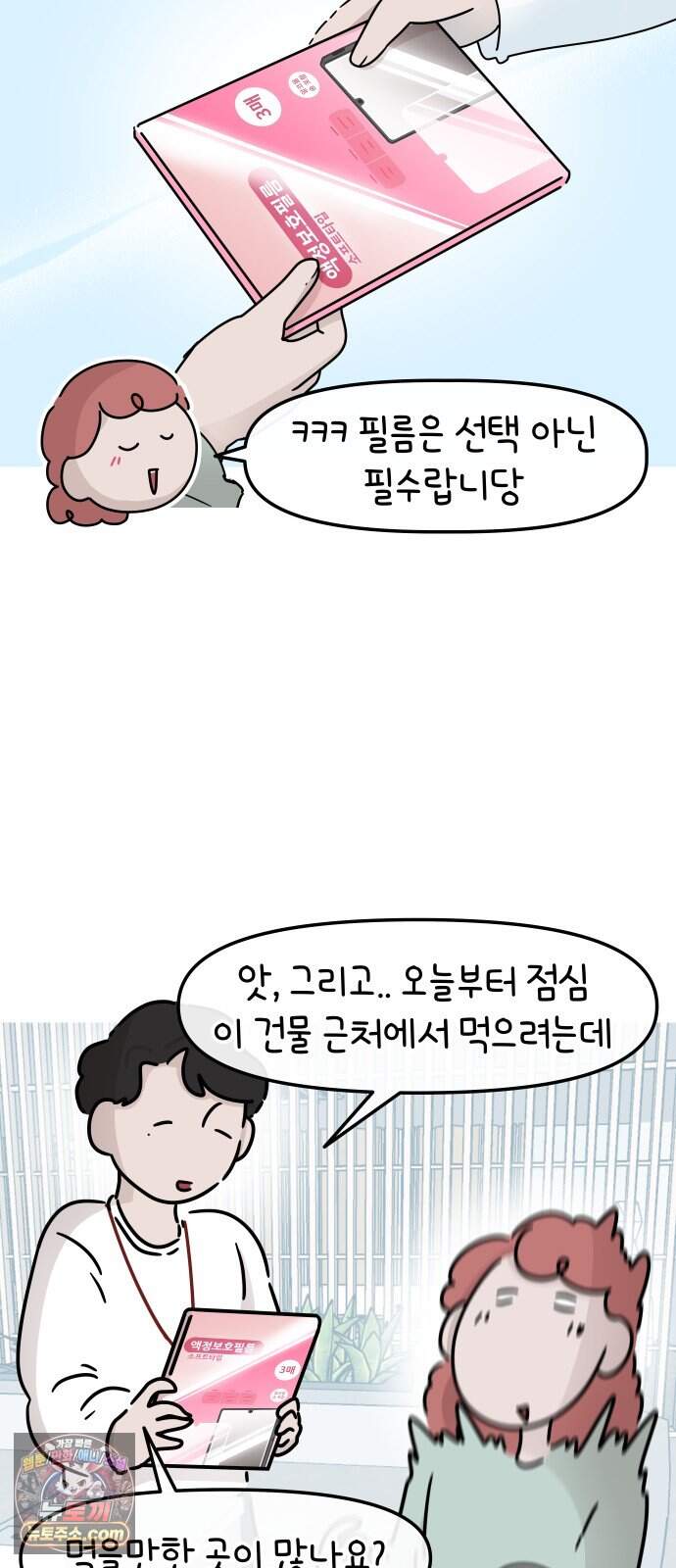 그랬더니 남친임니다 3화 - 커플룩?! 2