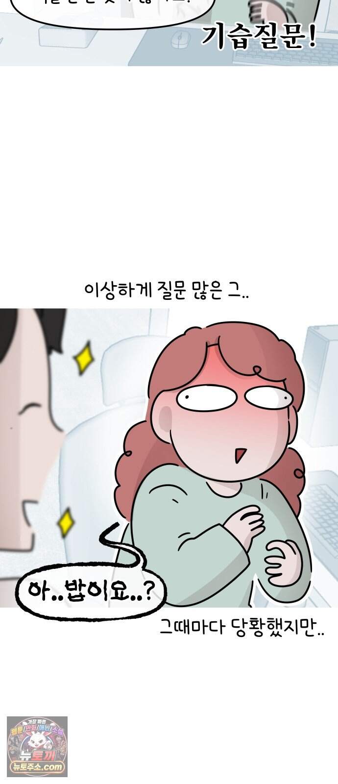 그랬더니 남친임니다 3화 - 커플룩?! 3