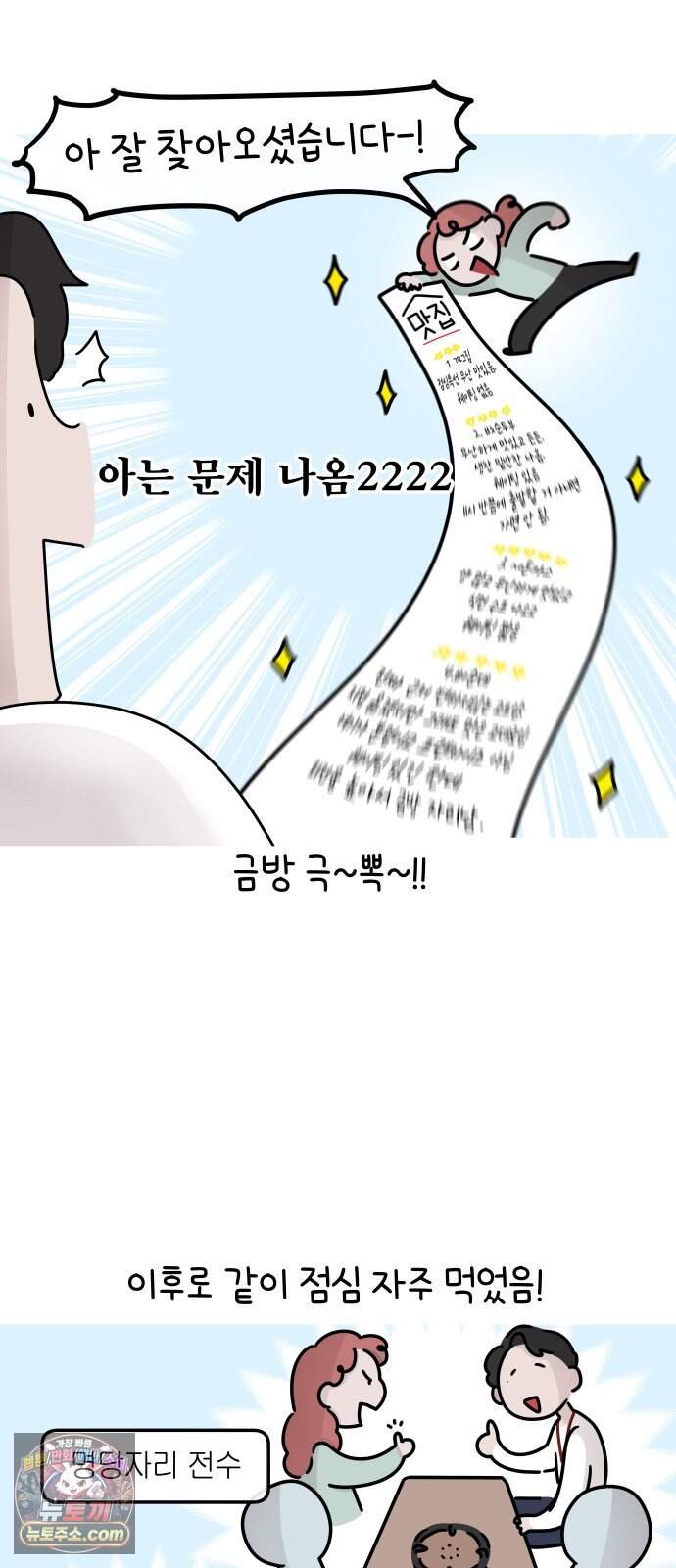 그랬더니 남친임니다 3화 - 커플룩?! 4
