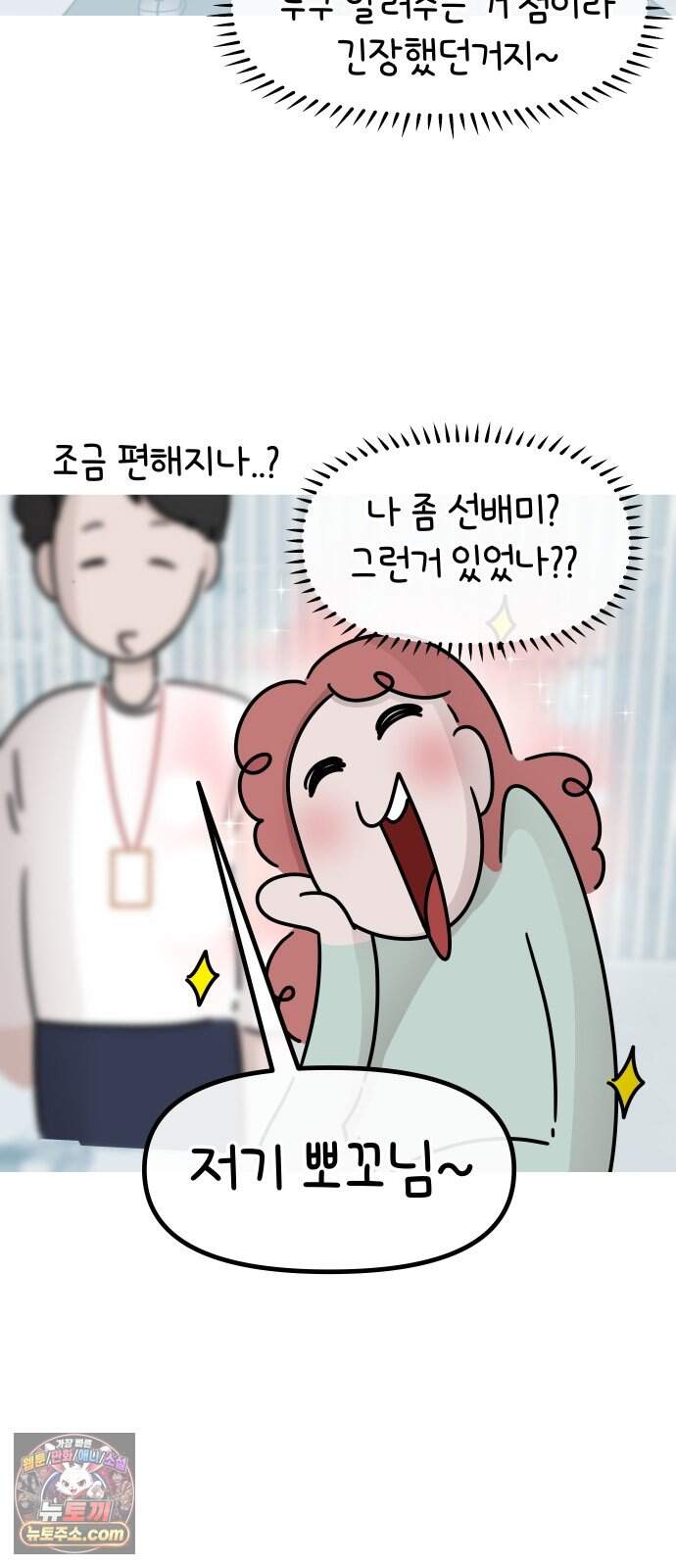 그랬더니 남친임니다 3화 - 커플룩?! 6