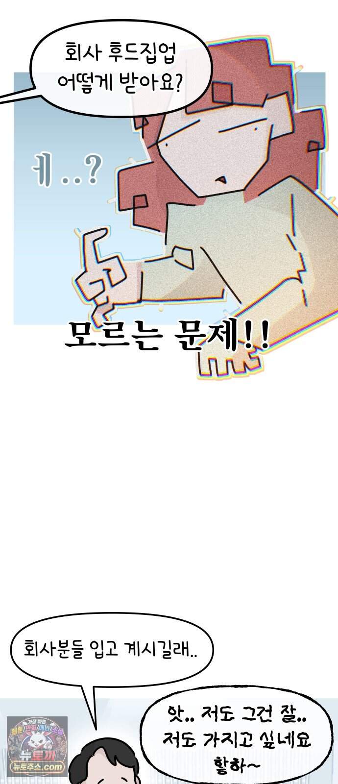 그랬더니 남친임니다 3화 - 커플룩?! 7