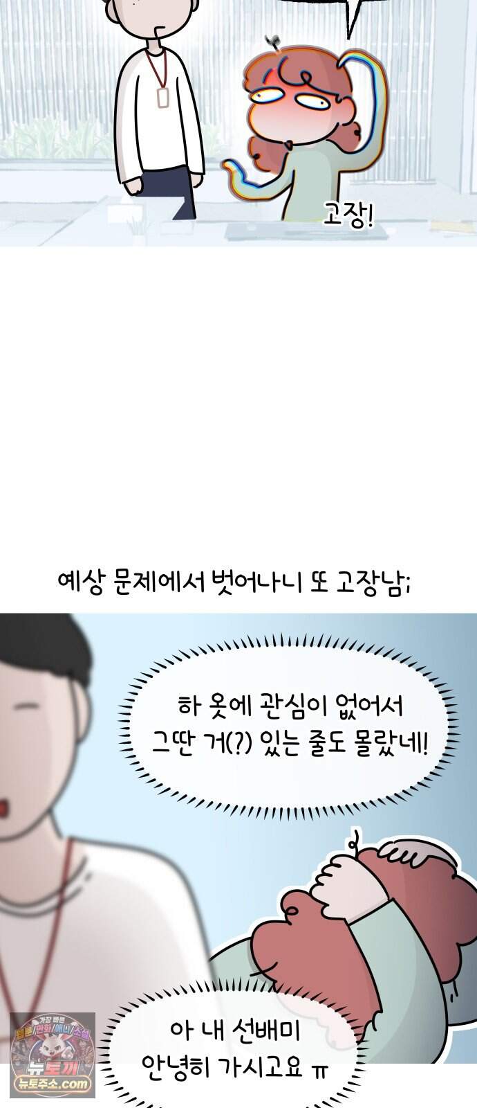 그랬더니 남친임니다 3화 - 커플룩?! 8