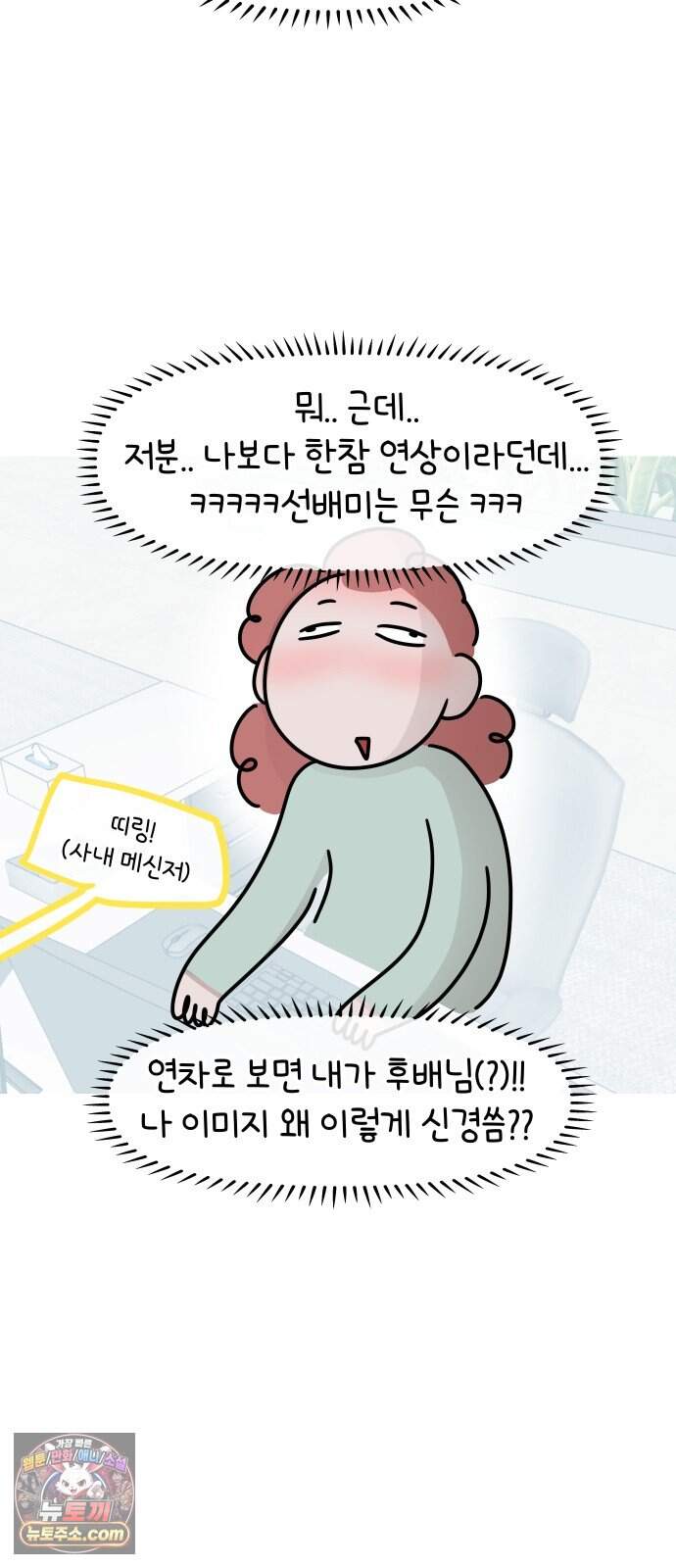 그랬더니 남친임니다 3화 - 커플룩?! 9