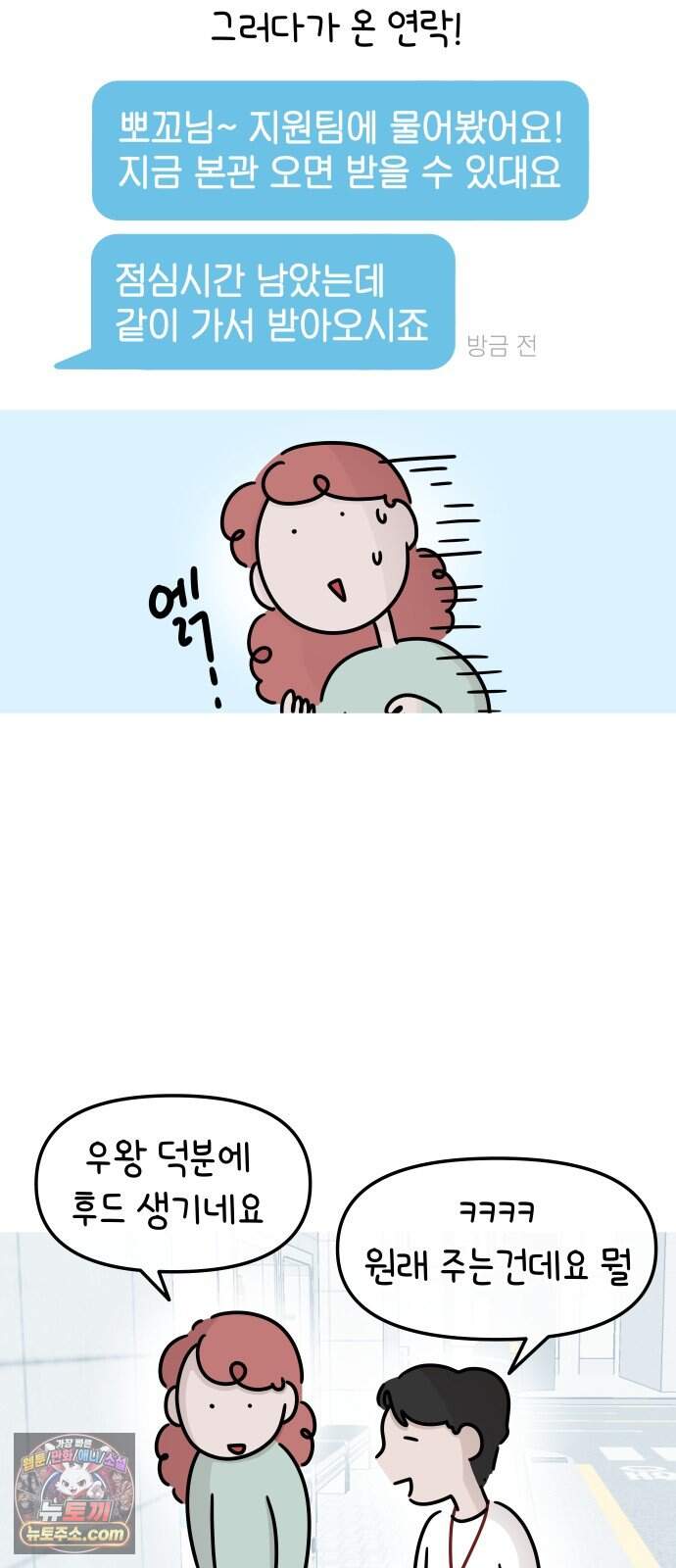 그랬더니 남친임니다 3화 - 커플룩?! 10