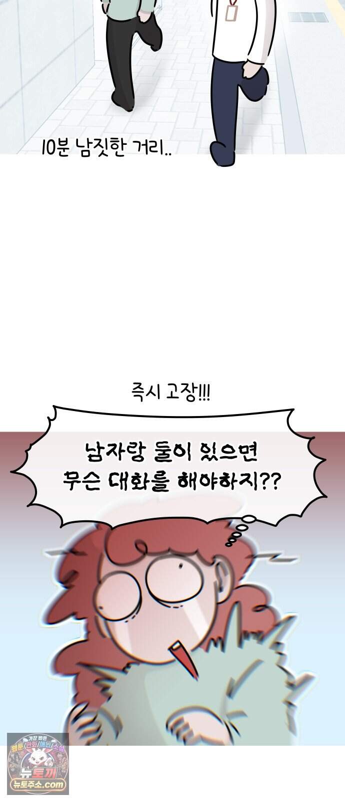 그랬더니 남친임니다 3화 - 커플룩?! 11