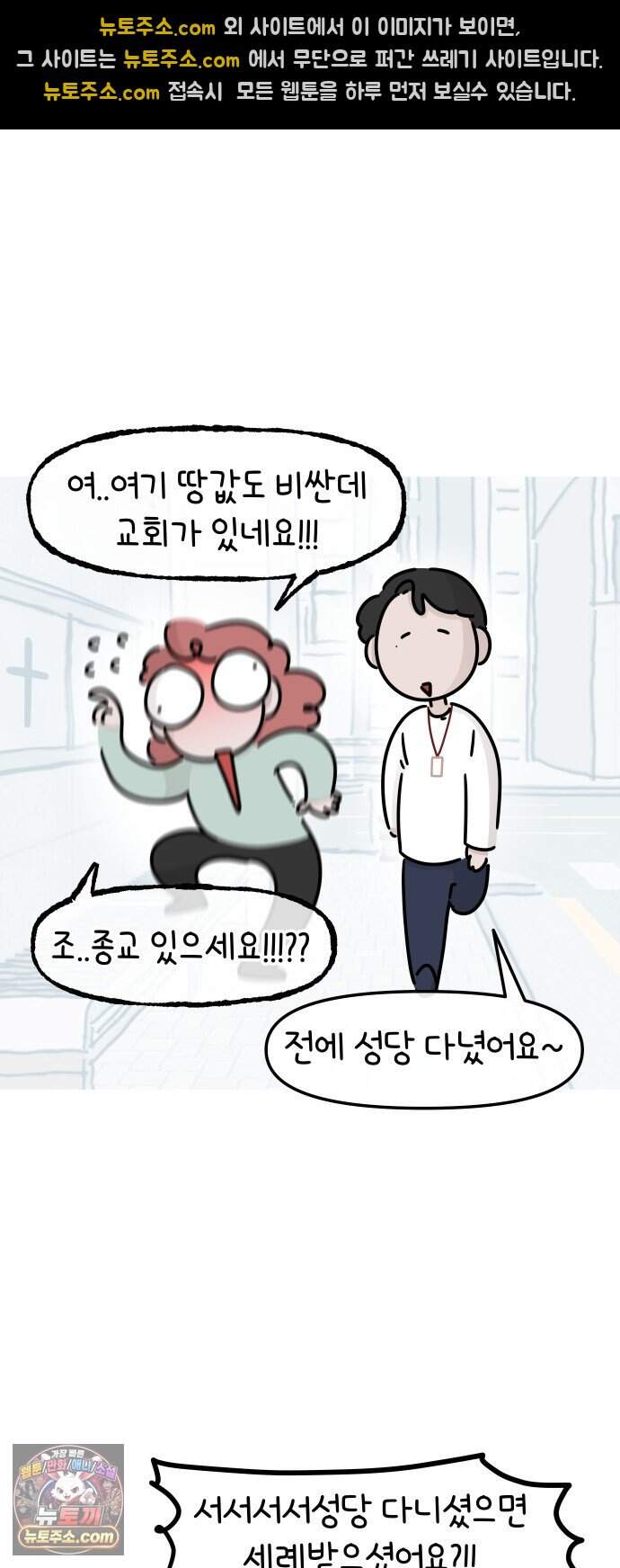 그랬더니 남친임니다 3화 - 커플룩?! 12