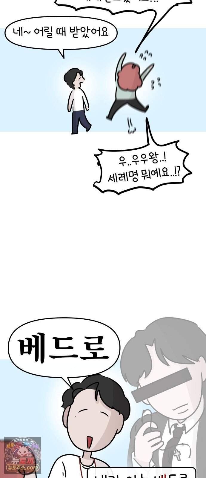 그랬더니 남친임니다 3화 - 커플룩?! 13