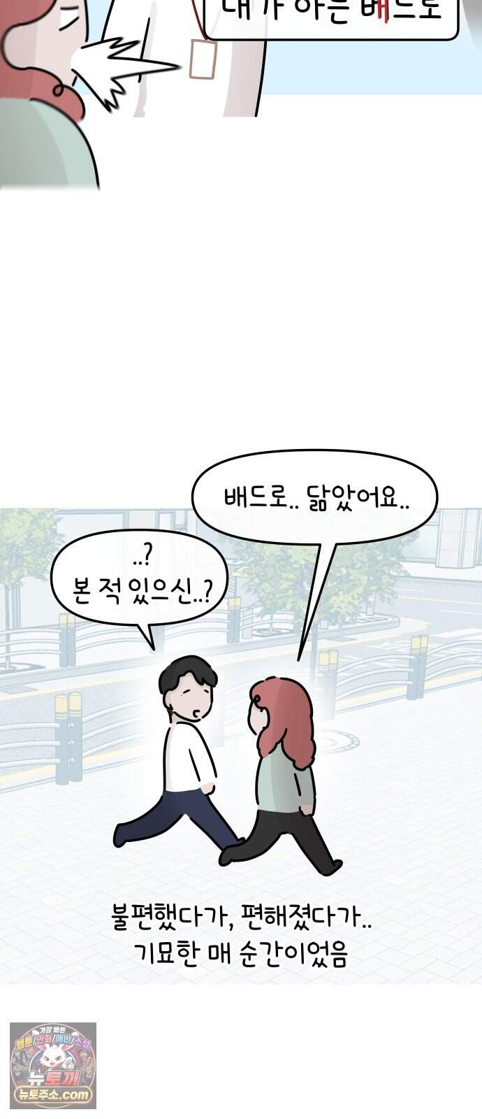 그랬더니 남친임니다 3화 - 커플룩?! 14