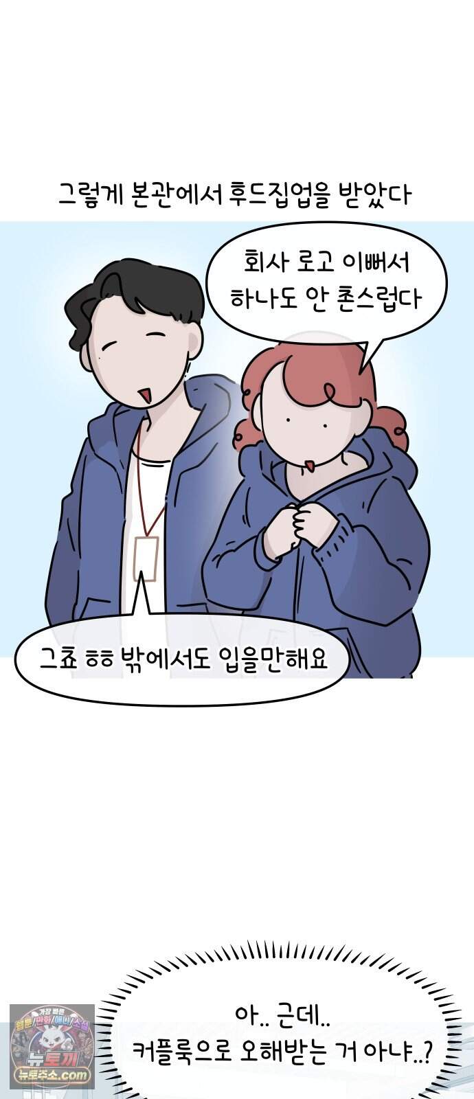 그랬더니 남친임니다 3화 - 커플룩?! 15