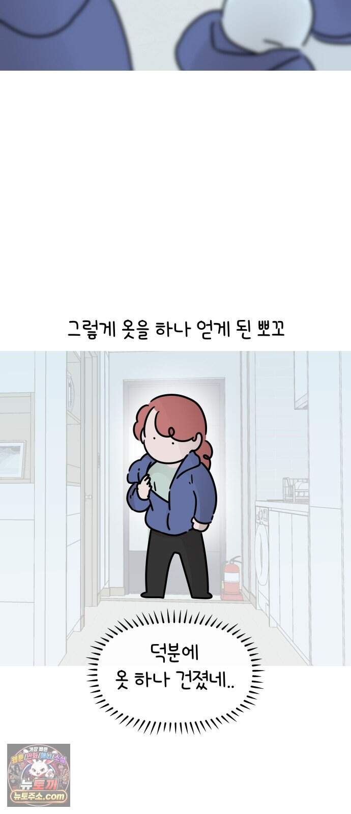 그랬더니 남친임니다 3화 - 커플룩?! 17
