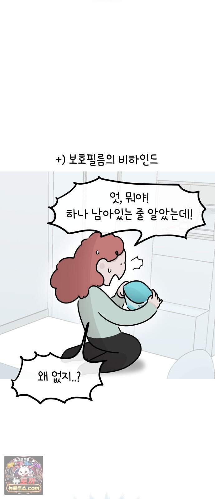 그랬더니 남친임니다 3화 - 커플룩?! 20
