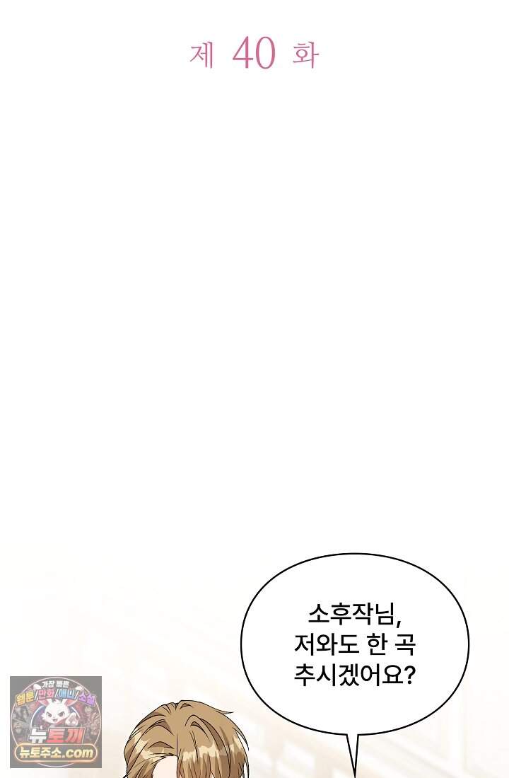 계약 기간 끝났는데요, 남편님? 040 2