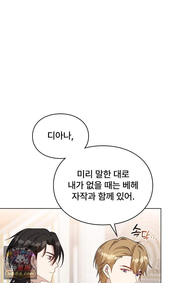 계약 기간 끝났는데요, 남편님? 040 4
