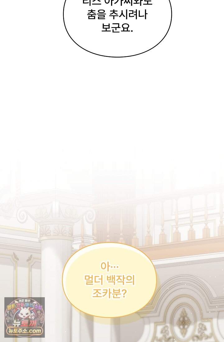 계약 기간 끝났는데요, 남편님? 040 11