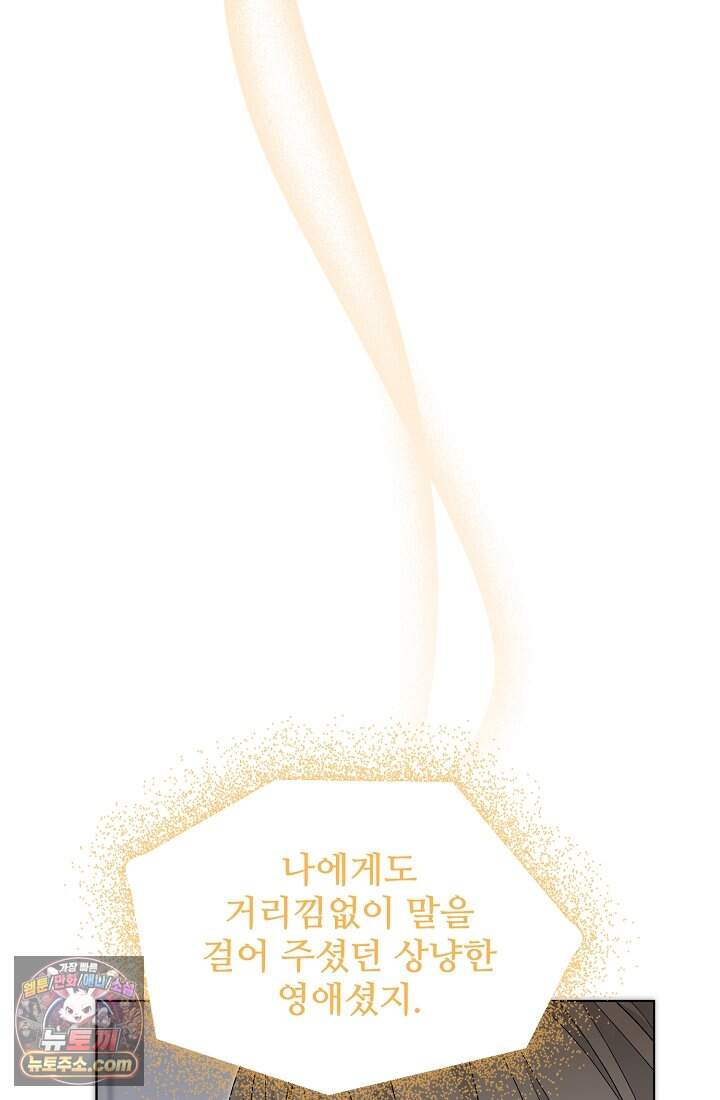 계약 기간 끝났는데요, 남편님? 040 13
