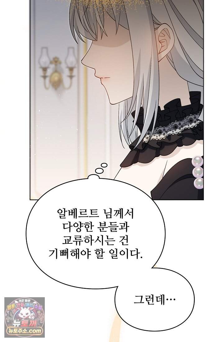 계약 기간 끝났는데요, 남편님? 040 14