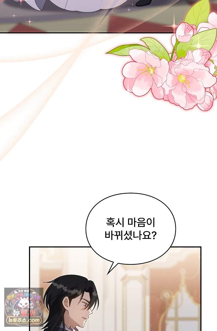 계약 기간 끝났는데요, 남편님? 040 17