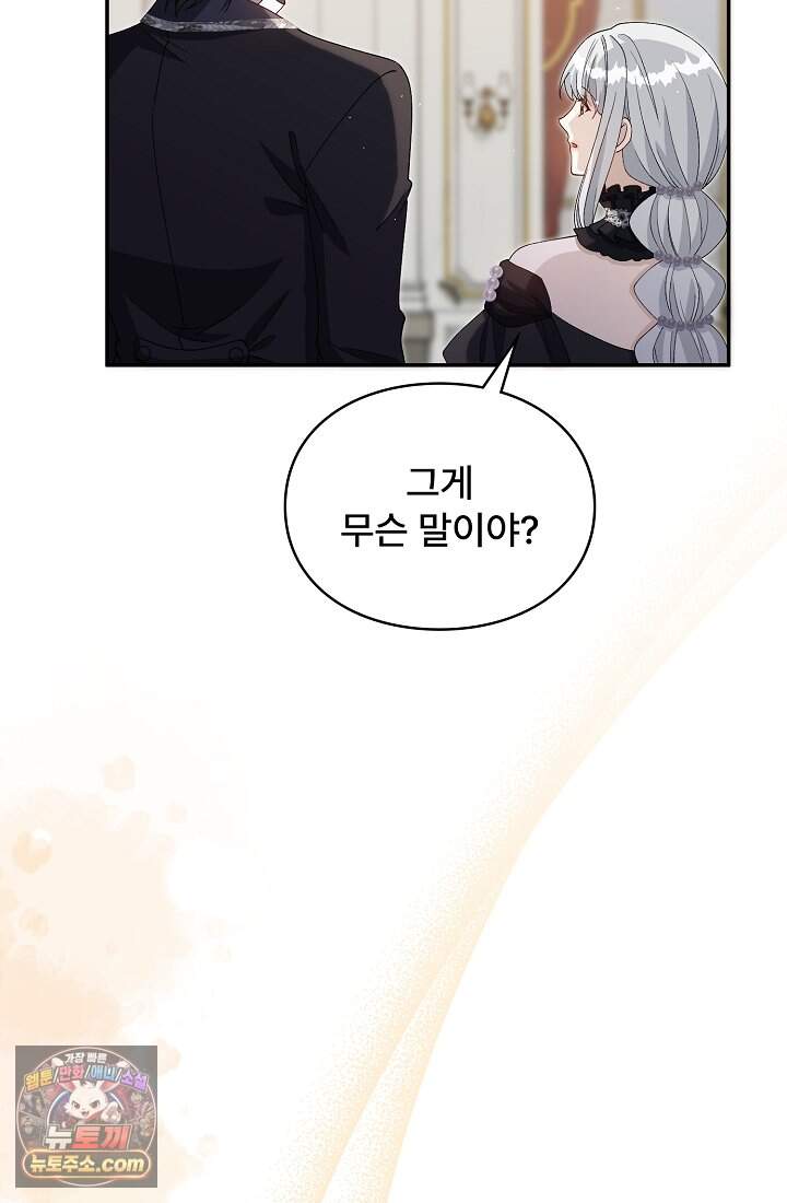 계약 기간 끝났는데요, 남편님? 040 18