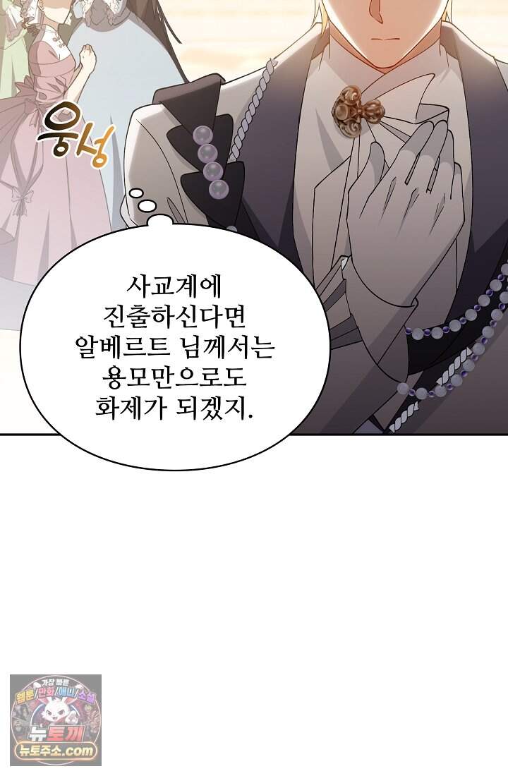 계약 기간 끝났는데요, 남편님? 040 30