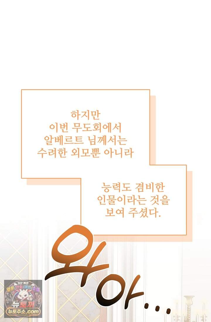 계약 기간 끝났는데요, 남편님? 040 31