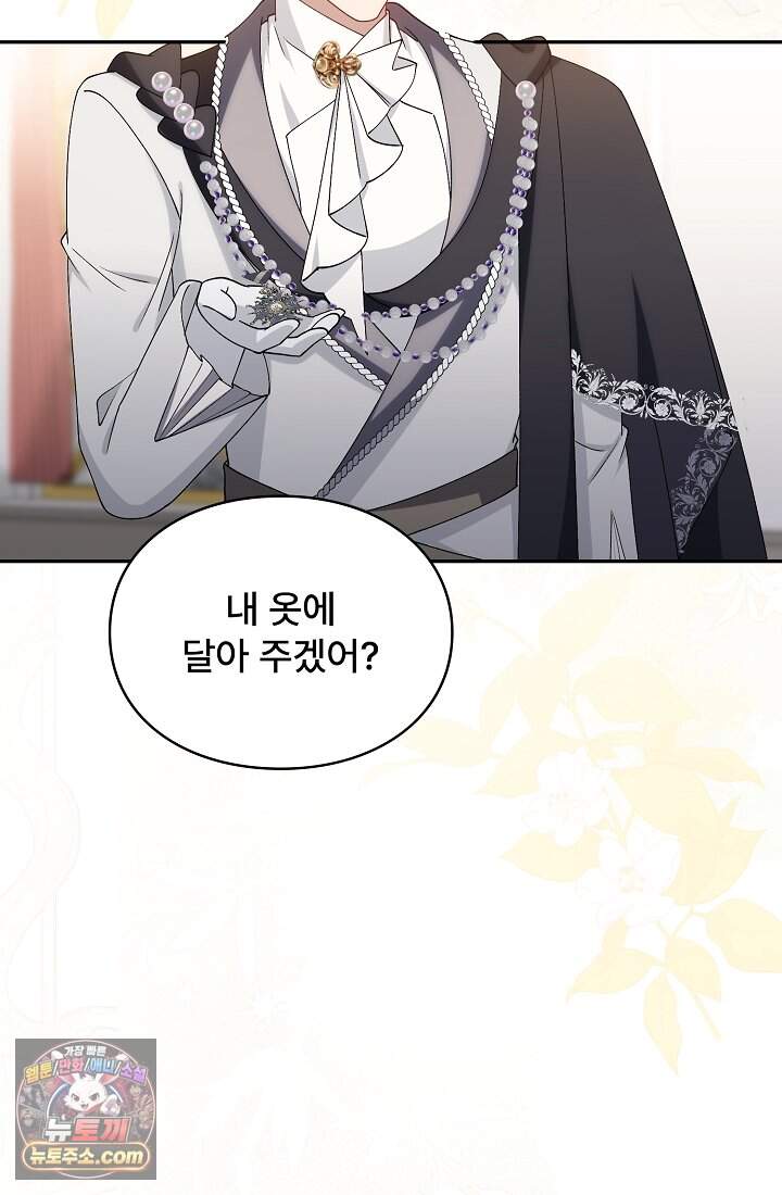 계약 기간 끝났는데요, 남편님? 040 34