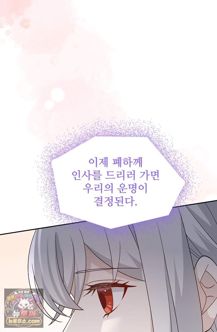 계약 기간 끝났는데요, 남편님? 040 36