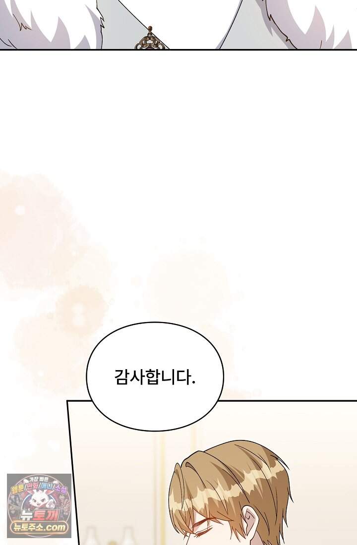 계약 기간 끝났는데요, 남편님? 040 47