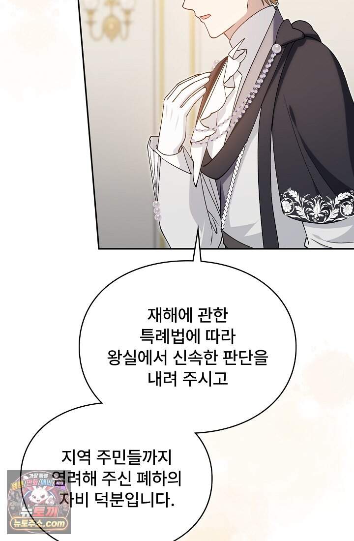 계약 기간 끝났는데요, 남편님? 040 48