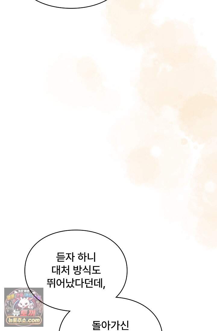 계약 기간 끝났는데요, 남편님? 040 49