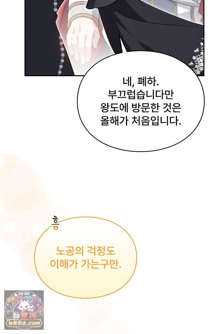 계약 기간 끝났는데요, 남편님? 040 63