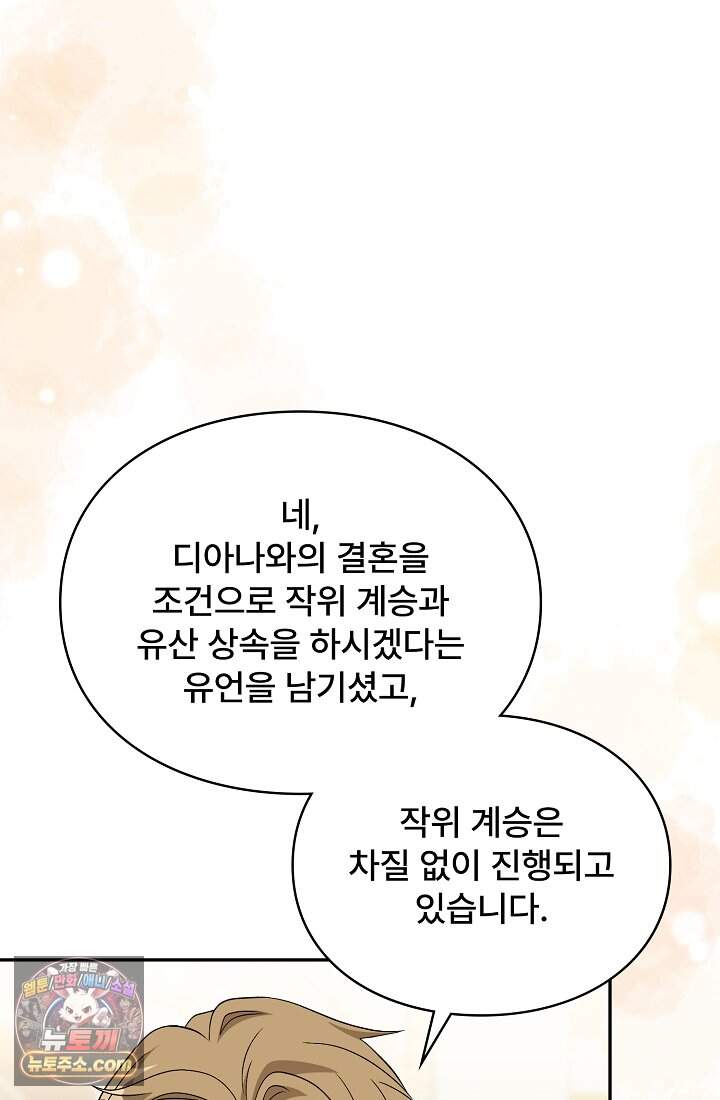 계약 기간 끝났는데요, 남편님? 040 66