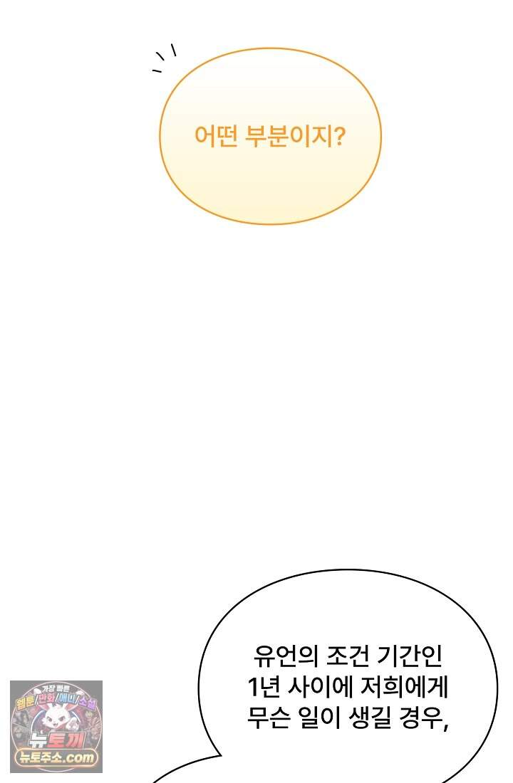 계약 기간 끝났는데요, 남편님? 040 68