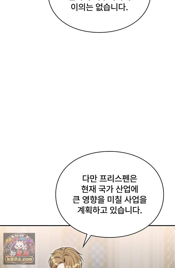 계약 기간 끝났는데요, 남편님? 040 70