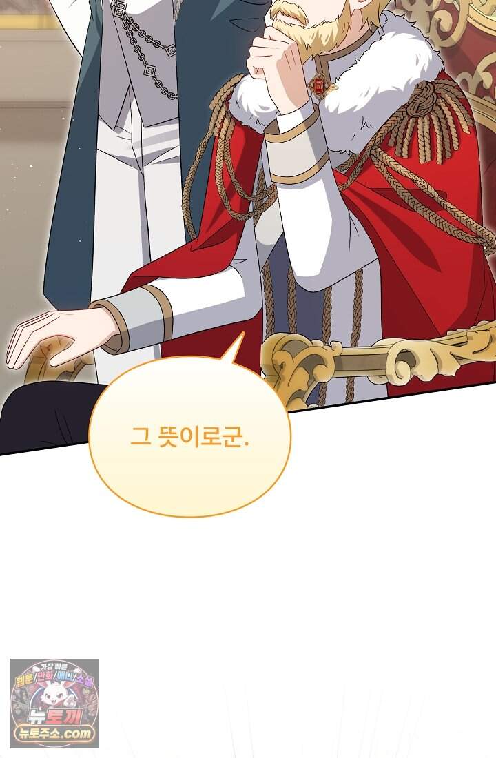 계약 기간 끝났는데요, 남편님? 040 73