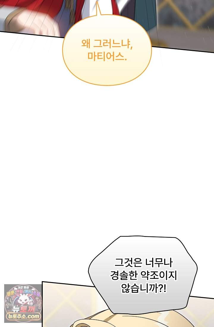 계약 기간 끝났는데요, 남편님? 040 75