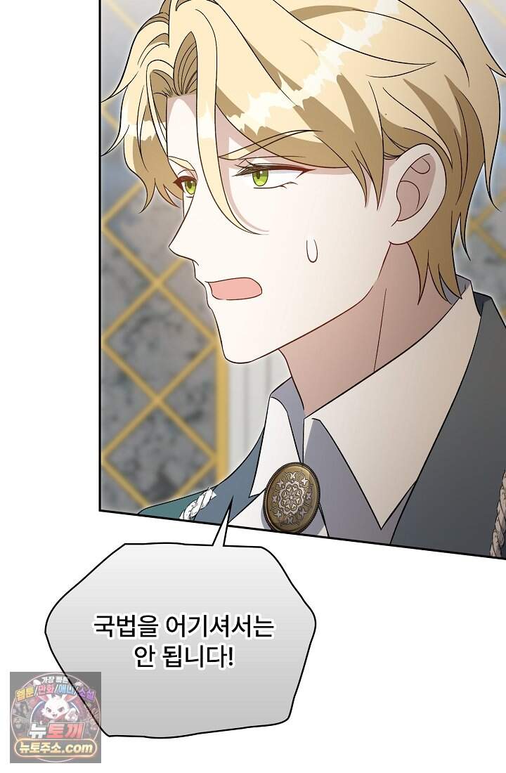 계약 기간 끝났는데요, 남편님? 040 76