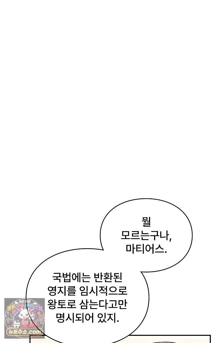 계약 기간 끝났는데요, 남편님? 040 77