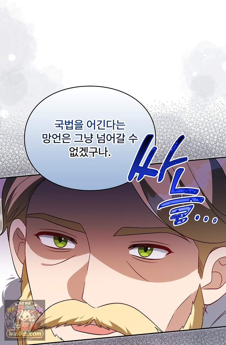 계약 기간 끝났는데요, 남편님? 040 79