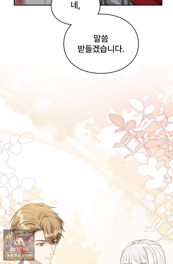 계약 기간 끝났는데요, 남편님? 040 85