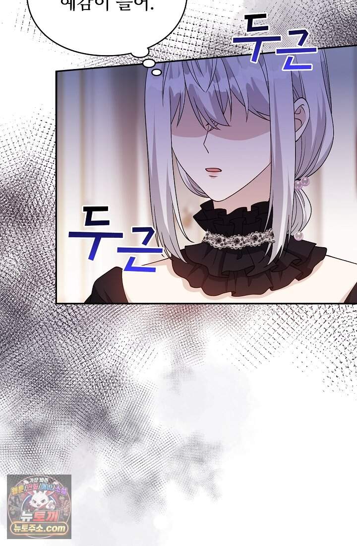 계약 기간 끝났는데요, 남편님? 040 99