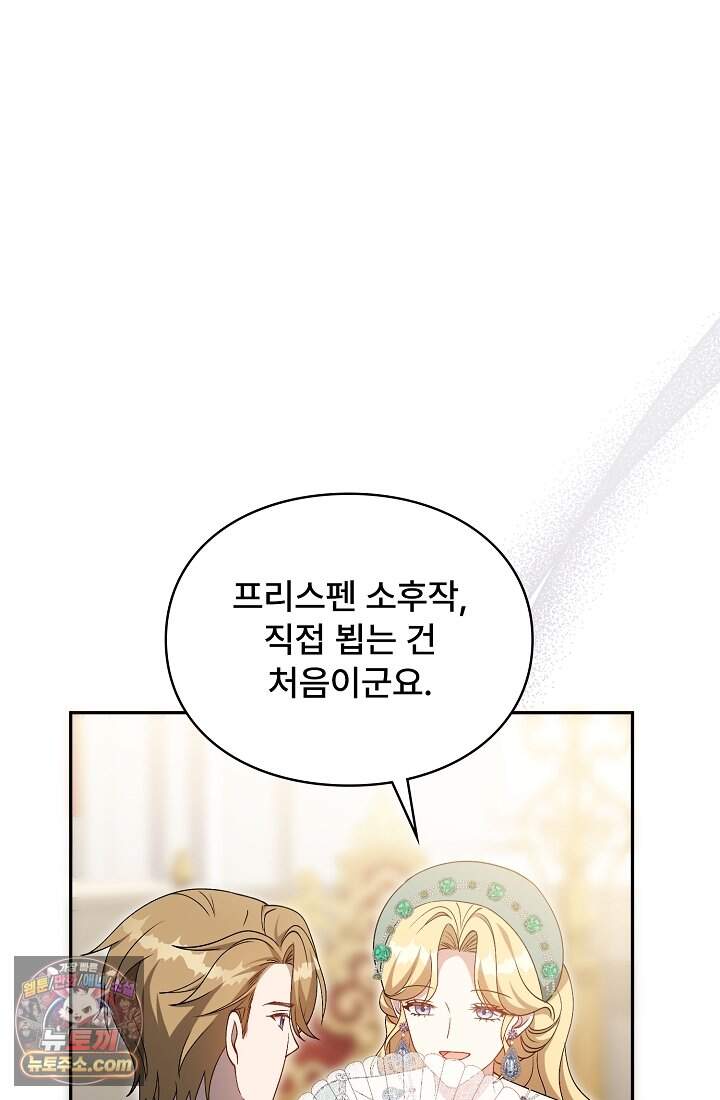 계약 기간 끝났는데요, 남편님? 040 101