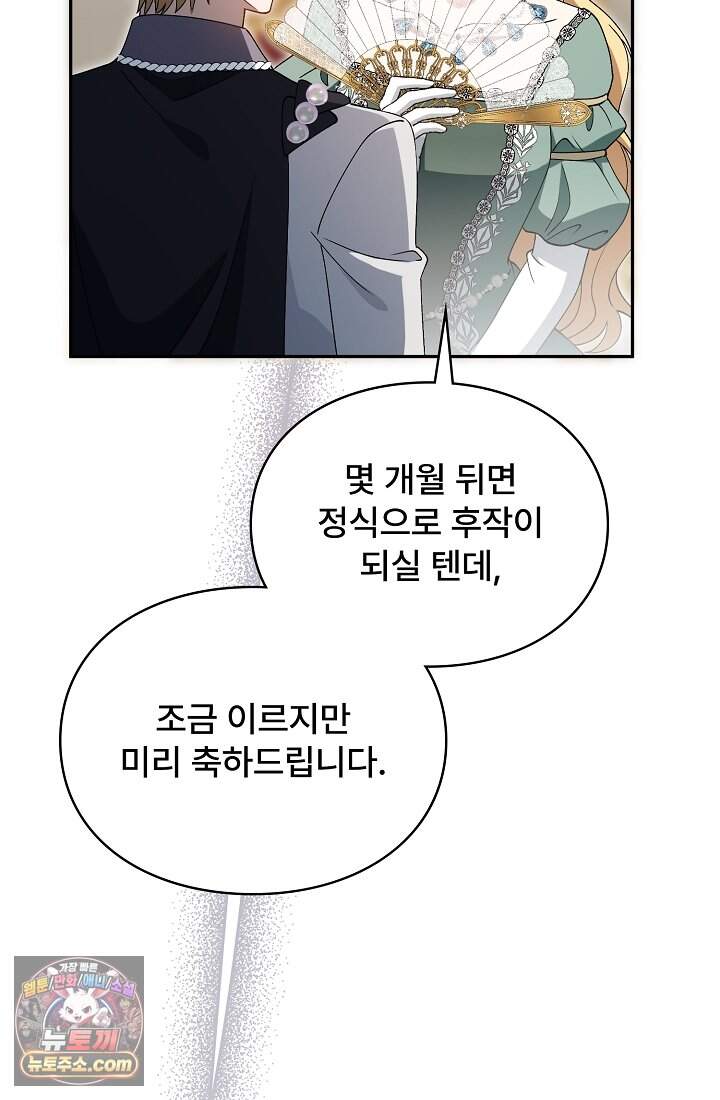계약 기간 끝났는데요, 남편님? 040 102