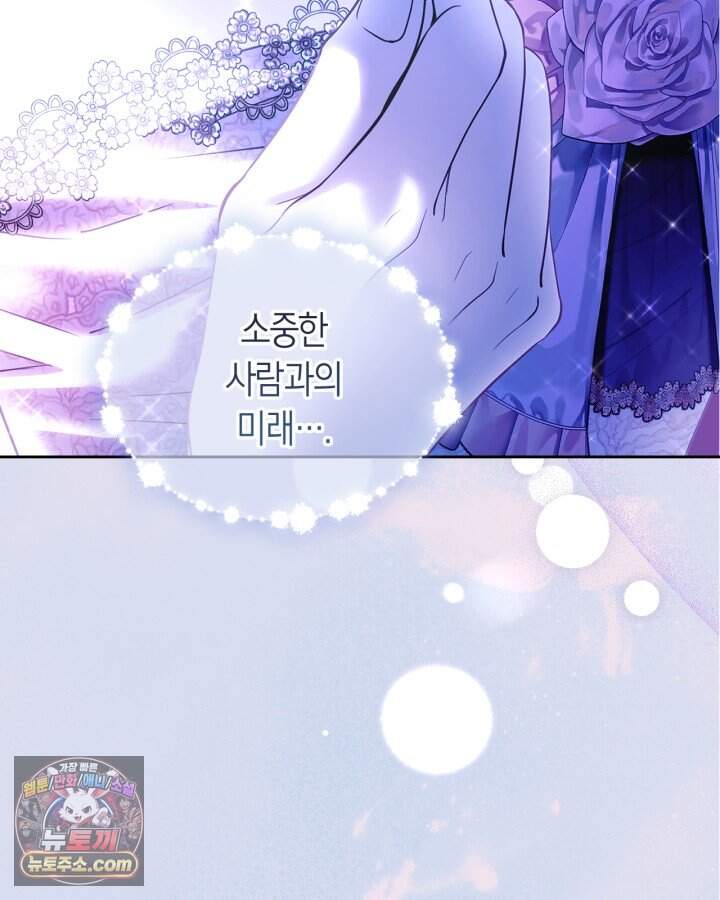 겨울성의 아기 죄수님 105화 2