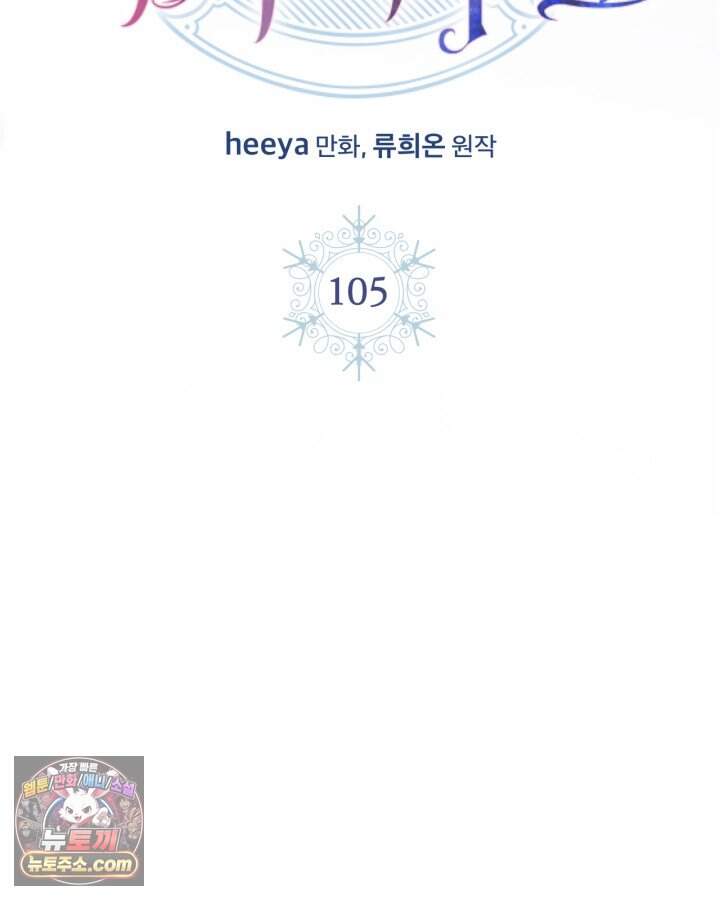 겨울성의 아기 죄수님 105화 8
