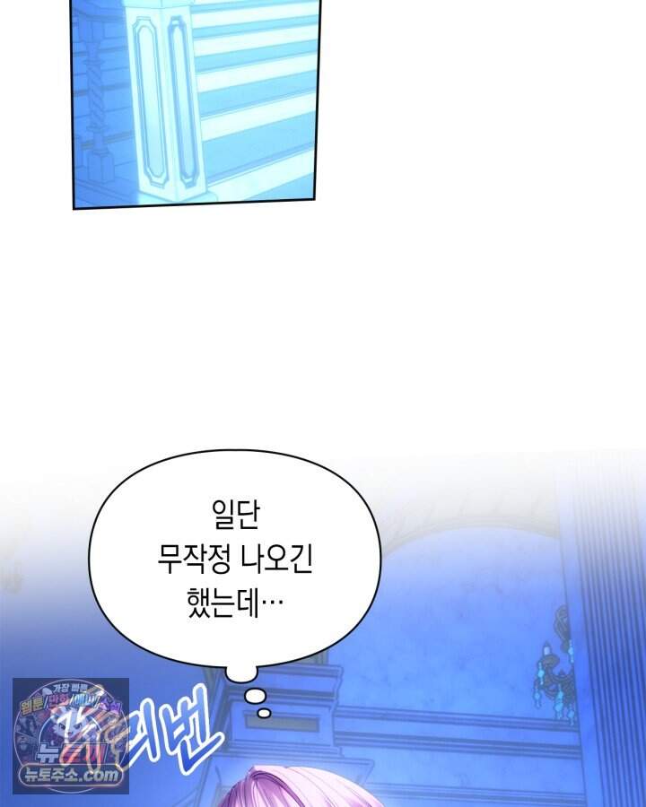 겨울성의 아기 죄수님 105화 10