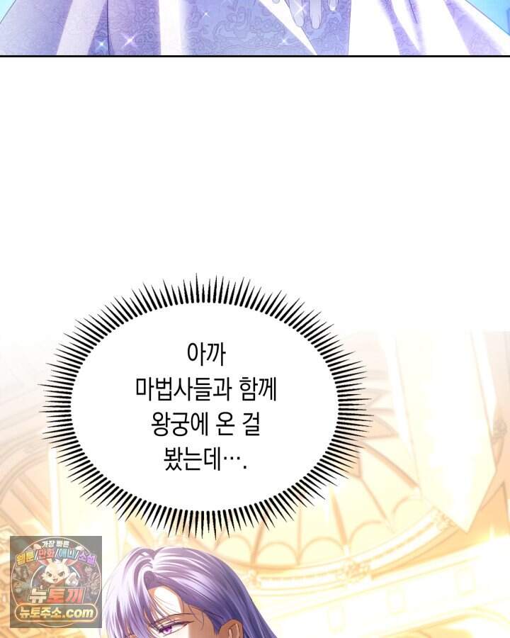 겨울성의 아기 죄수님 105화 12