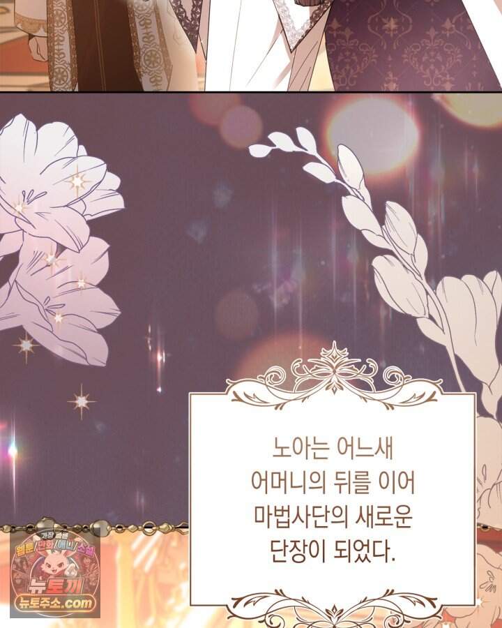 겨울성의 아기 죄수님 105화 14