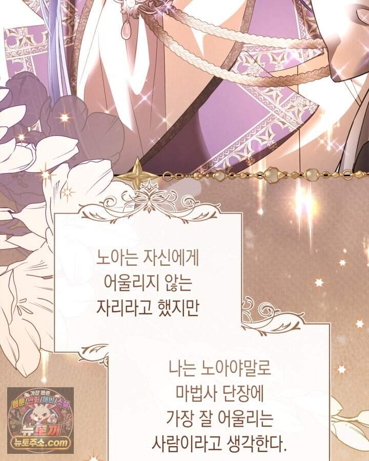 겨울성의 아기 죄수님 105화 16
