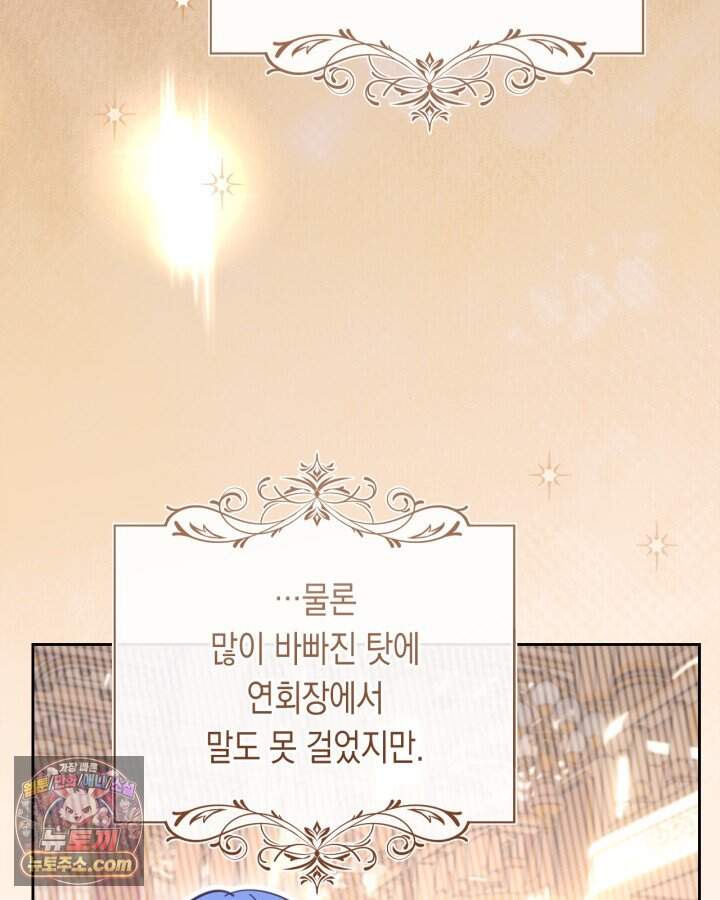 겨울성의 아기 죄수님 105화 17